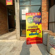 โกดัง 24