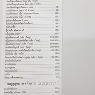 เมนู คุณตุ๊ก (เจ้าเก่า)  อีสานคลาสสิค เมืองชลบุรี