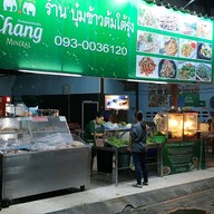 บุ๋ม โต้รุ่ง