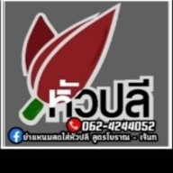 ยำแหนมสดใส่หัวปลี(สูตรโบราณ) เจ๊นก