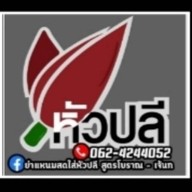 ยำแหนมสดใส่หัวปลี(สูตรโบราณ) เจ๊นก