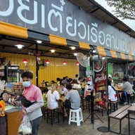 ก๋วยเตี๋ยวเรือสามแซ่บ-ดอนเมือง ดอนเมือง