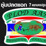 ซุ้มปลดแอก