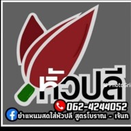 ยำแหนมสดใส่หัวปลี(สูตรโบราณ) เจ๊นก