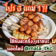 หม่าล่าตระกูลเฉิน สาขาสะพานใหม่
