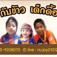 กะเพราถาด เด็กดื้อ