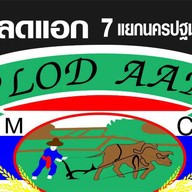 ซุ้มปลดแอก