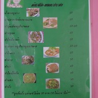 เมนู นายแว่น อาหารตามสั่ง