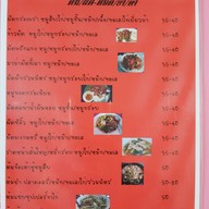 เมนู นายแว่น อาหารตามสั่ง