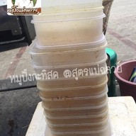 เมนูของร้าน หมูปิ้งแม่ฉลวย สาขา 2 ตลาดสดกะทู้ (ใหม่)