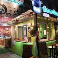 บัวลอยปริญญา(Bualoy Parinya)ลูกอ๊อดขนมไทย(Thai Sweet) ถนนชัยพฤกษ์2-สนามกีฬา