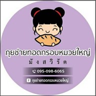 กุยช่ายทอดกรอบหมวยใหญ่ ตลาดสดธนบุรีมาร์เก็ต