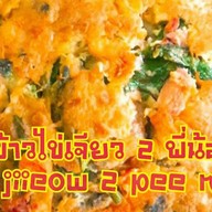 ข้าวไข่เจียว 2 พี่น้อง ซ.ลีลา