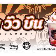 นมวัวบิน