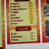 เมนู โหน่ง ชะชะช่า บะหมี่เกี๊ยว ยโสธร