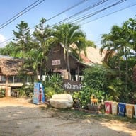 ครัวเขาดิน กาญจนบุรี