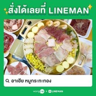 อาเฮีย หมูกระทะทอง