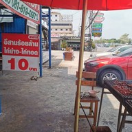 หน้าร้าน อีสานร้อยล้าน สาขา2 คลองสาม