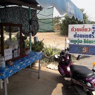 ก๋วยเตี๋ยวป้อมเพชร  ( ไก่มะระ-หมูตุ๋น )