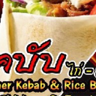 Doner Kebab & Rice Bowl ( Halal ) สันทราย - แม่โจ้