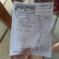 ป้าใหญ่