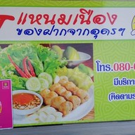 น้องพอใจ VT แหนมเนือง น้องพอใจ VT แหนมเนือง