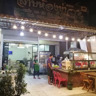 หน้าร้าน ลาบห้องข่า  สาขา 2