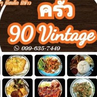 ครัว90 Vintage กังสดาล