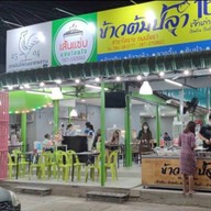 ข้าวต้มปลา 164 สาขาโคราช