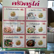 ร้านข้าวแกงครูไก่ กาดวันค่ำ