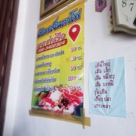 เมนู ร้านเย็นตาโฟมังกรท่าเรือ