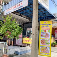 ข้าวหน้าไก่ห้าแยก พูนเลิศ 83 เฮียห่ง ลาดพร้าว วังหิน