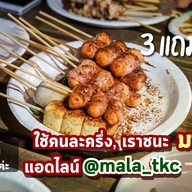 หม่าล่าตระกูลเฉิน สาขาสะพานใหม่