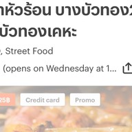 หม่าล่าทอดบางบัวทอง คลองเจ๊ก