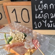 หม่าล่าหน้าซอย 1