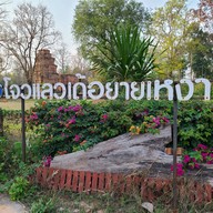 ปราสาทยายเหงา