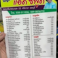 แอ๊ด ซีฟู๊ด