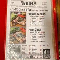 จอมพล หมูกระทะ