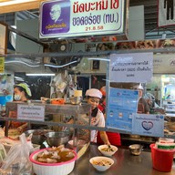 นัด บะหมี่ไข่ ยอดอร่อย (ทบ.)