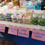 เมนูของร้าน ขนมไข่ปลาแม่จำนงค์