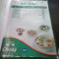 เมนู ครัวนิตยา