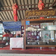 บรรยากาศ ครัวยายรูญ