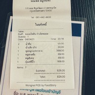 จอมพล หมูกระทะ