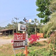 Baansumlee Pizza BaanSumlee Cafe