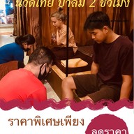 กัญญาภัคร์ มาสสาจ อรุณอมรินทร์