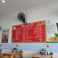 เมนู เจ็กจุ่นต้มเลือดหมู ปตท.กาญจนาภิเษก