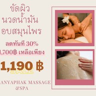 กัญญาภัคร์ มาสสาจ อรุณอมรินทร์