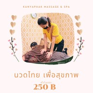 กัญญาภัคร์ มาสสาจ อรุณอมรินทร์