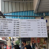 ร้านข้าวแกงบางลำพู2517