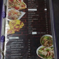 เมนู ลาบยโสธร สามเหลี่ยมดินเเดง